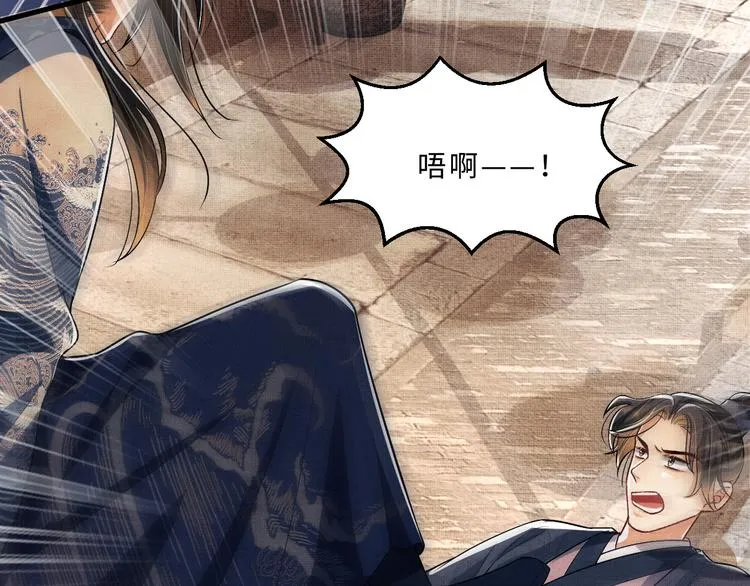 第37话 景韶疑似倾心他人？ 第45页