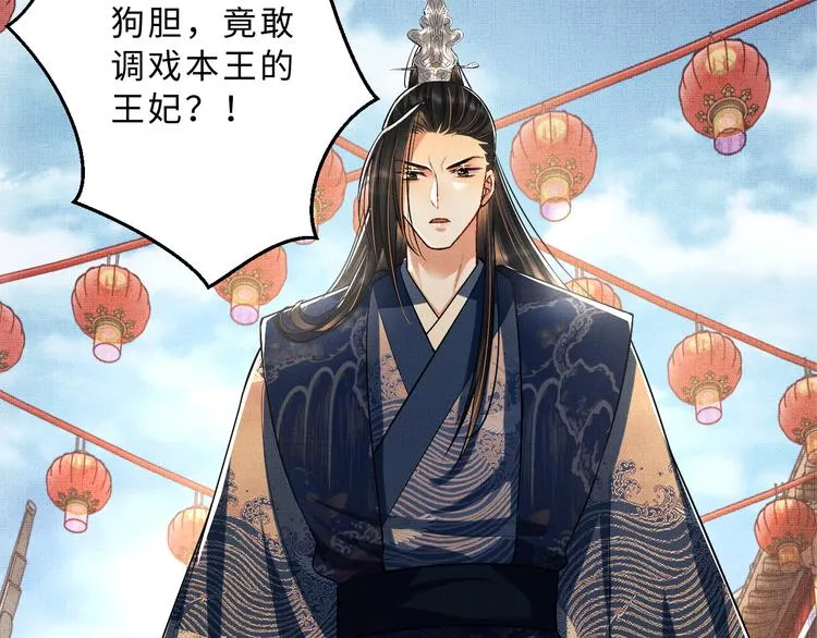 第37话 景韶疑似倾心他人？ 第47页