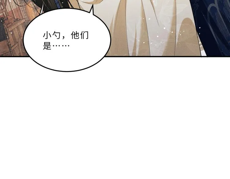 第37话 景韶疑似倾心他人？ 第55页