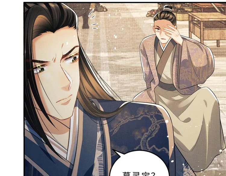 第37话 景韶疑似倾心他人？ 第56页