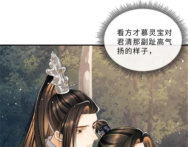 第37话 景韶疑似倾心他人？ 第64页