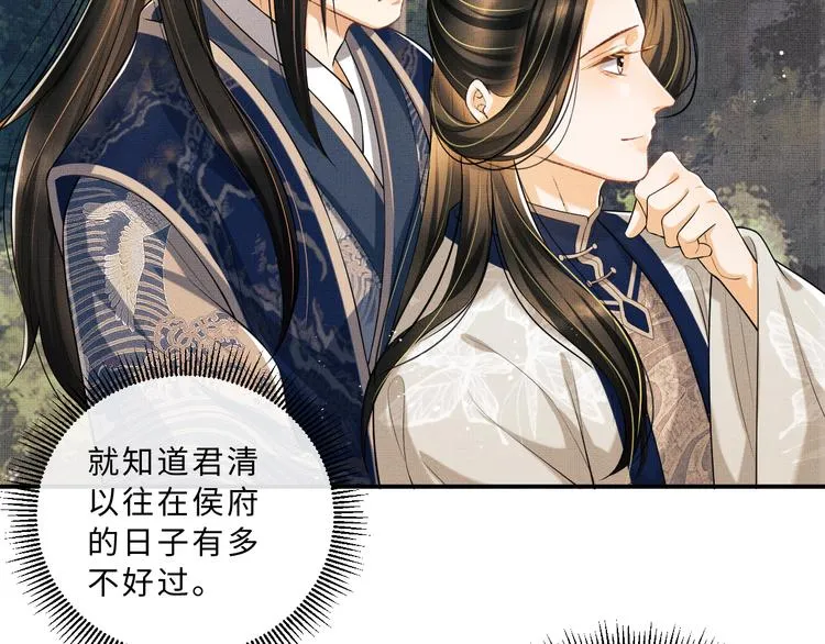 第37话 景韶疑似倾心他人？ 第65页