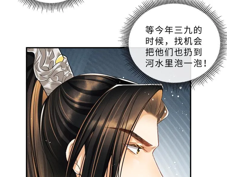 第37话 景韶疑似倾心他人？ 第66页