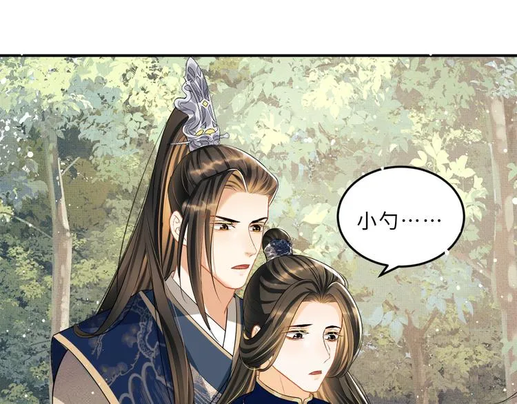 第37话 景韶疑似倾心他人？ 第70页