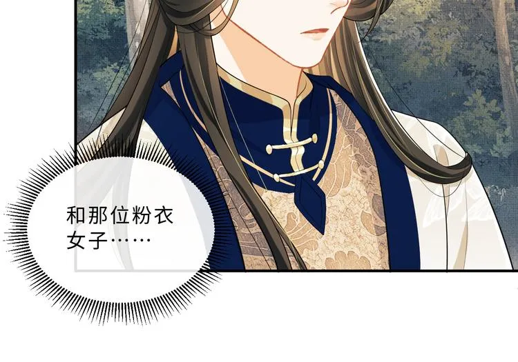 第37话 景韶疑似倾心他人？ 第73页