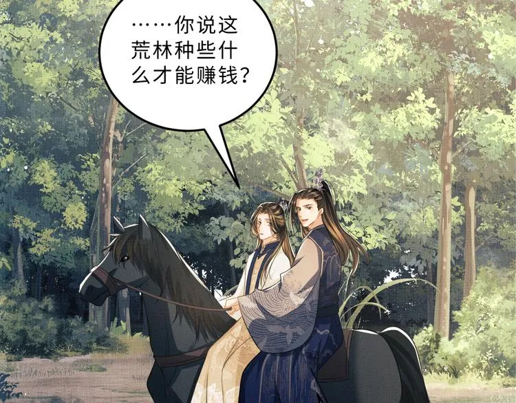 第37话 景韶疑似倾心他人？ 第75页