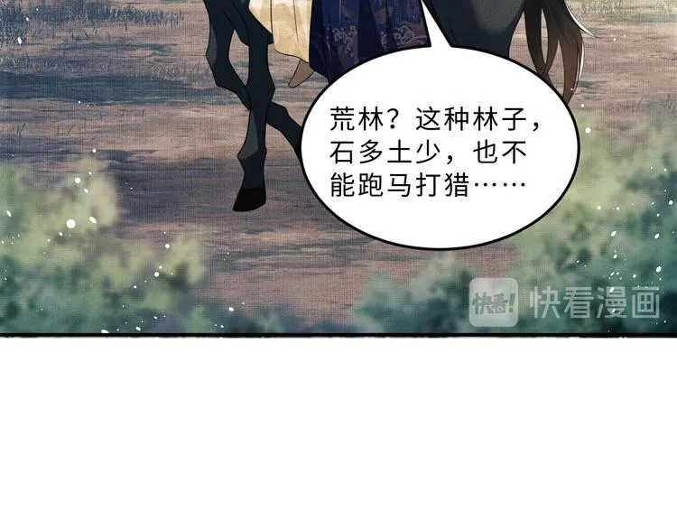 第37话 景韶疑似倾心他人？ 第76页