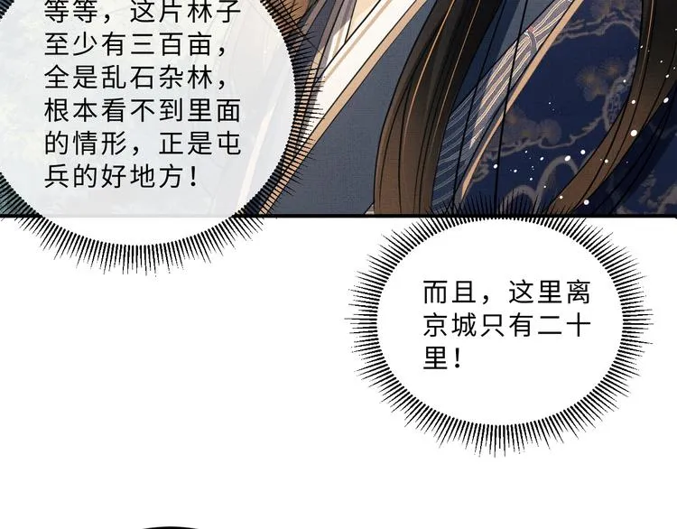 第37话 景韶疑似倾心他人？ 第79页