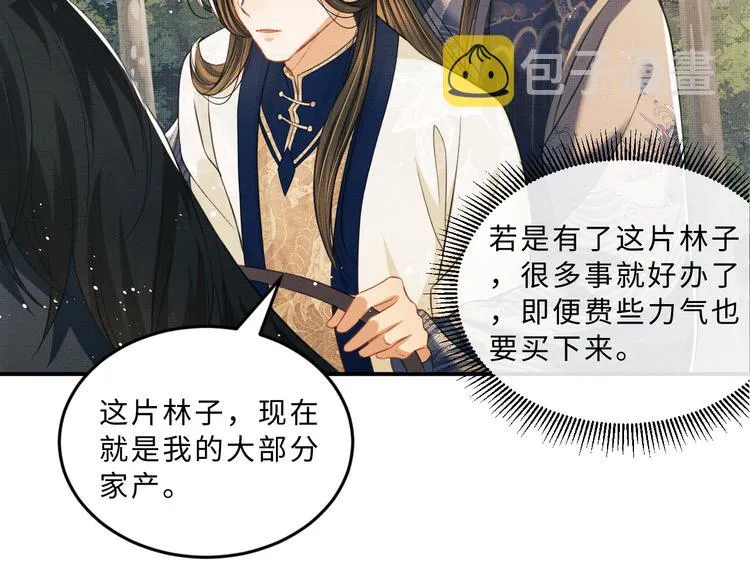 第37话 景韶疑似倾心他人？ 第81页