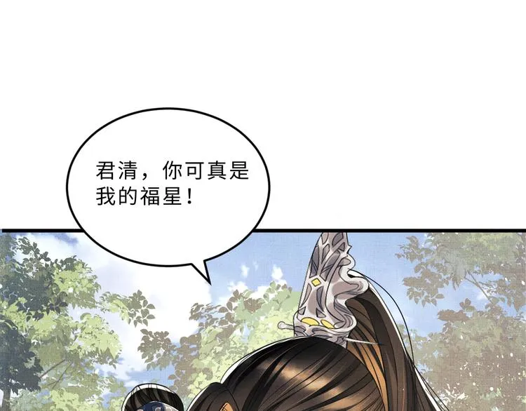 第37话 景韶疑似倾心他人？ 第83页