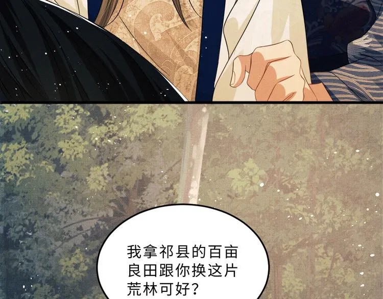 第37话 景韶疑似倾心他人？ 第85页