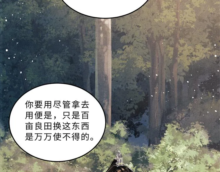第37话 景韶疑似倾心他人？ 第86页