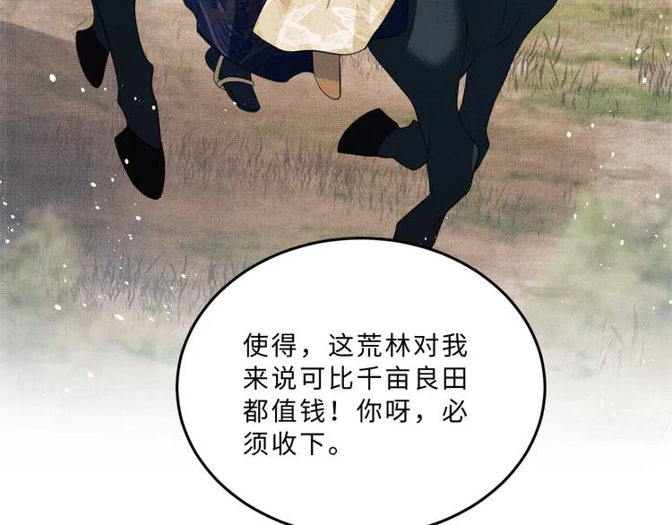 第37话 景韶疑似倾心他人？ 第88页