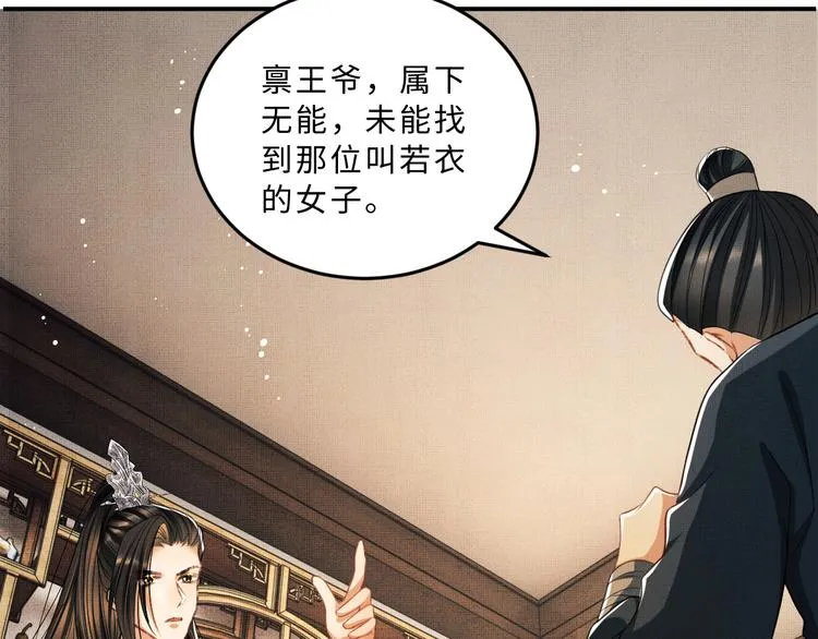 第37话 景韶疑似倾心他人？ 第90页