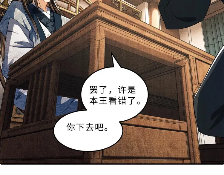 第37话 景韶疑似倾心他人？ 第91页