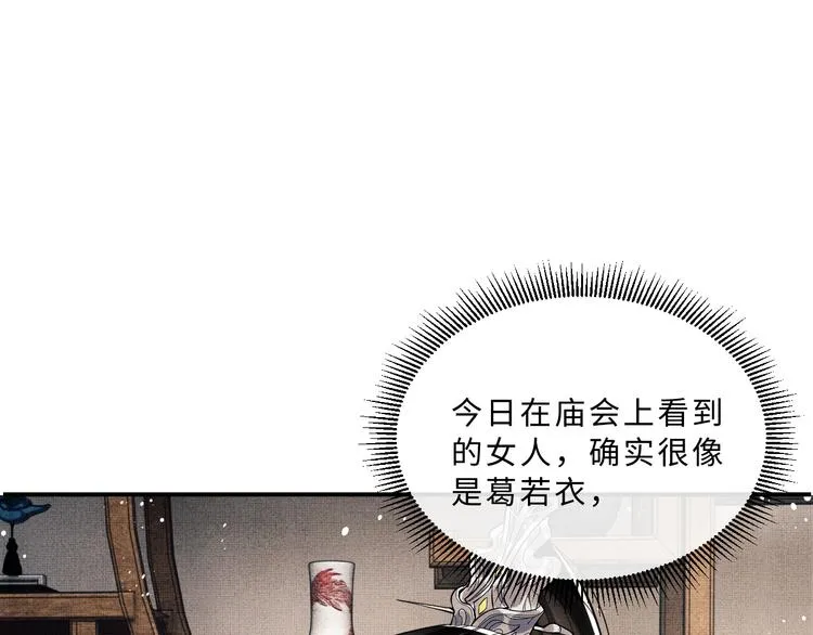 第37话 景韶疑似倾心他人？ 第92页