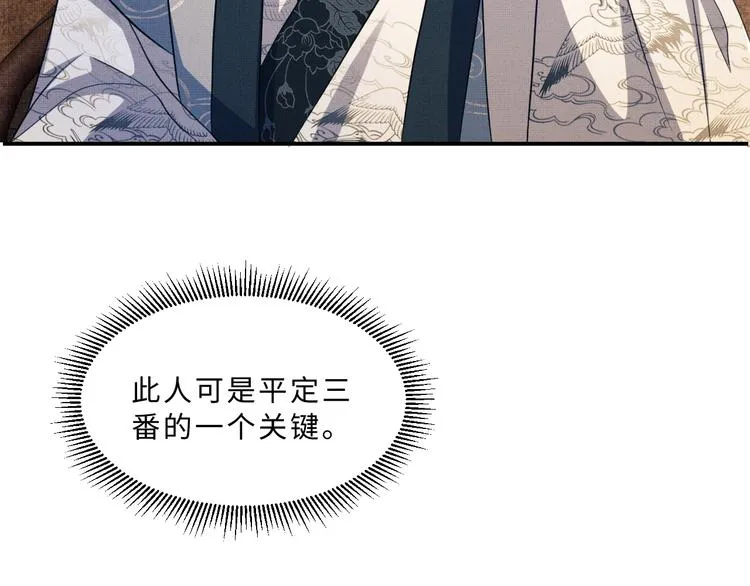第37话 景韶疑似倾心他人？ 第94页
