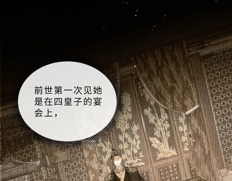 第37话 景韶疑似倾心他人？ 第96页