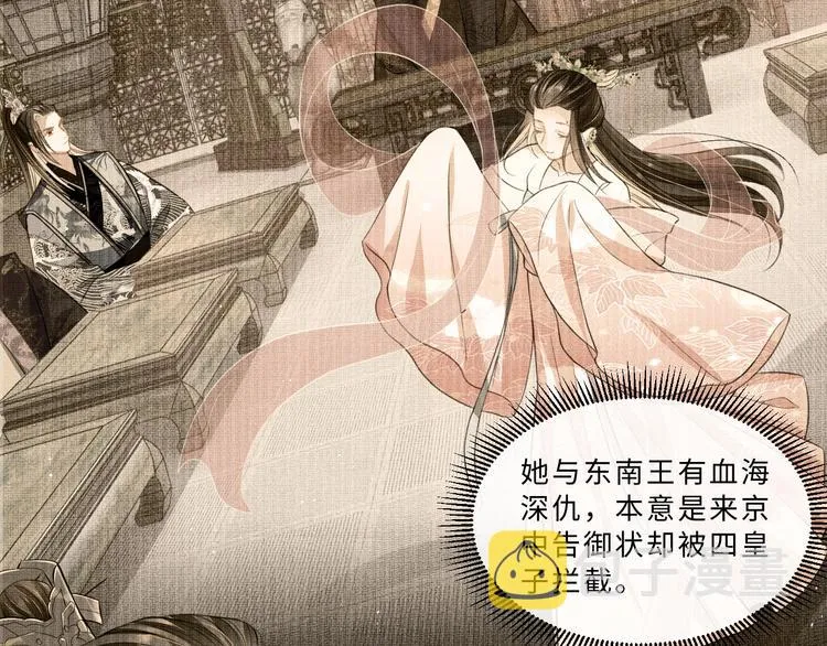 第37话 景韶疑似倾心他人？ 第97页