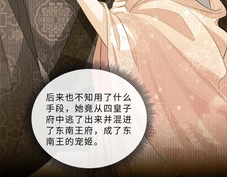 第37话 景韶疑似倾心他人？ 第99页