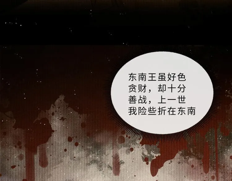 第37话 景韶疑似倾心他人？ 第100页