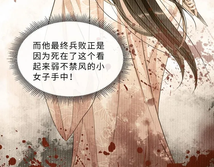 第37话 景韶疑似倾心他人？ 第102页