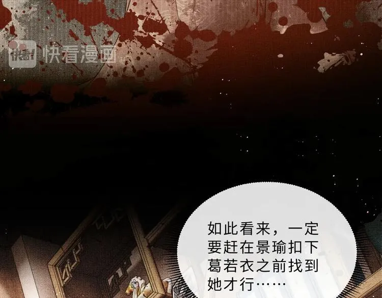 第37话 景韶疑似倾心他人？ 第103页