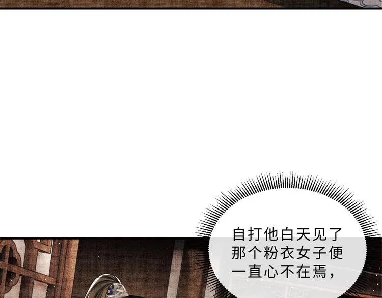 第37话 景韶疑似倾心他人？ 第106页