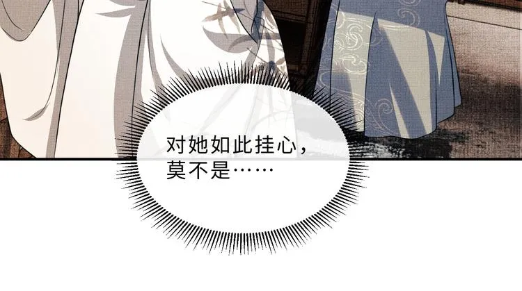 第37话 景韶疑似倾心他人？ 第108页