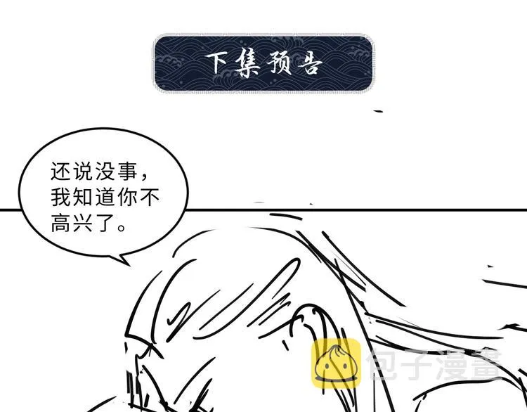 第37话 景韶疑似倾心他人？ 第109页