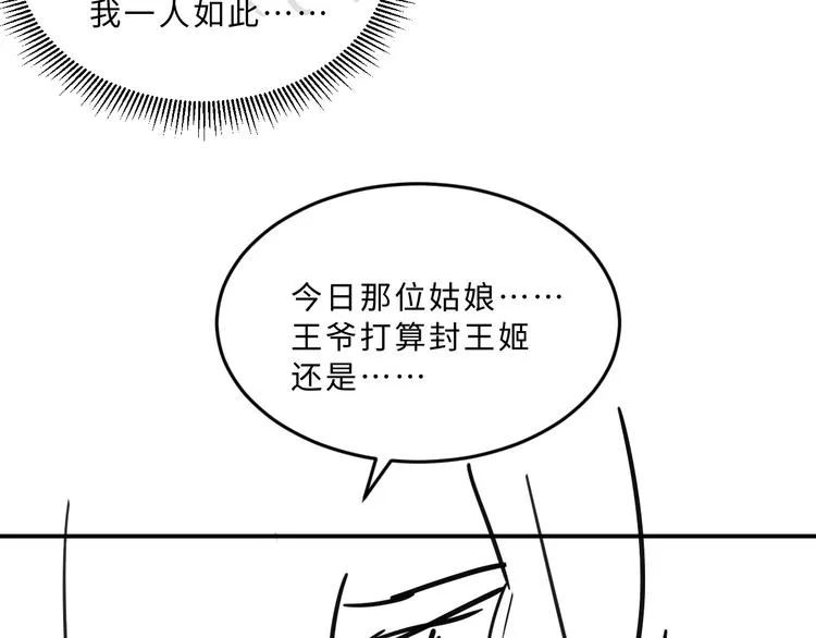 第37话 景韶疑似倾心他人？ 第113页