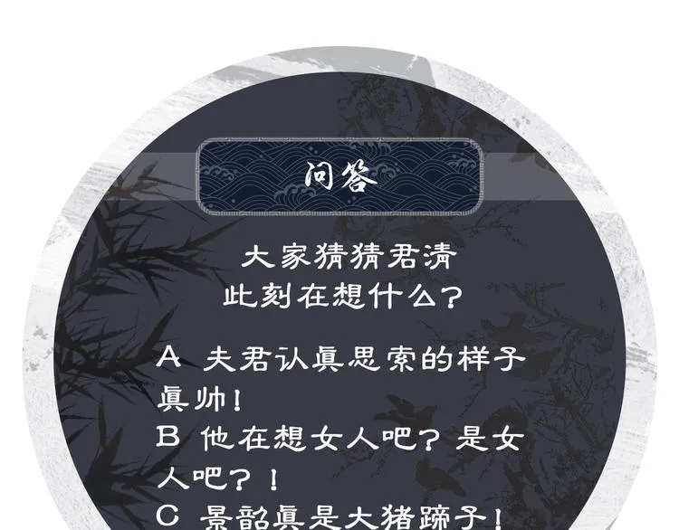 第37话 景韶疑似倾心他人？ 第117页