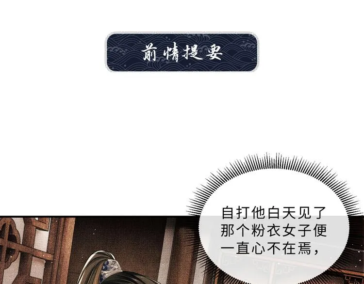 第38话 君清吃大醋！ 第1页