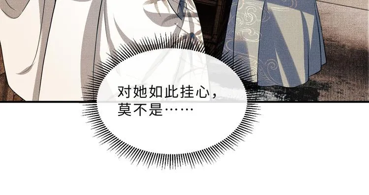 第38话 君清吃大醋！ 第3页