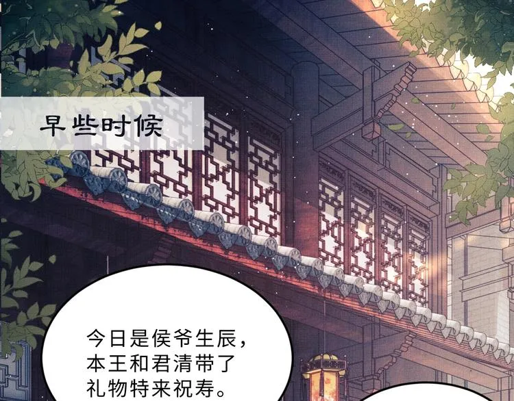 第38话 君清吃大醋！ 第12页