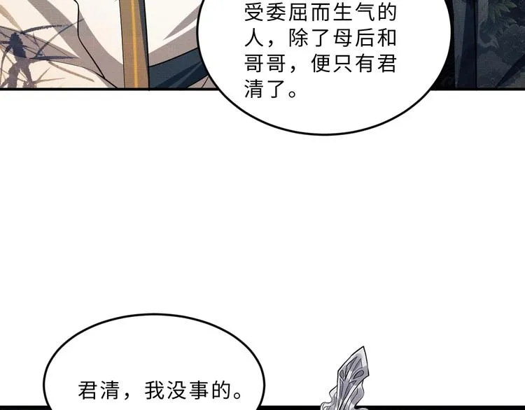 第38话 君清吃大醋！ 第19页