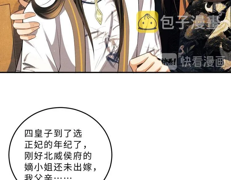第38话 君清吃大醋！ 第21页