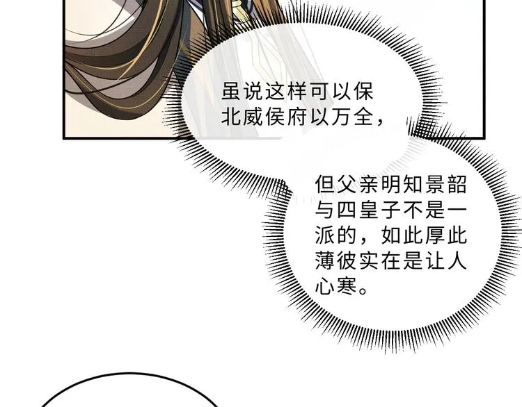 第38话 君清吃大醋！ 第23页