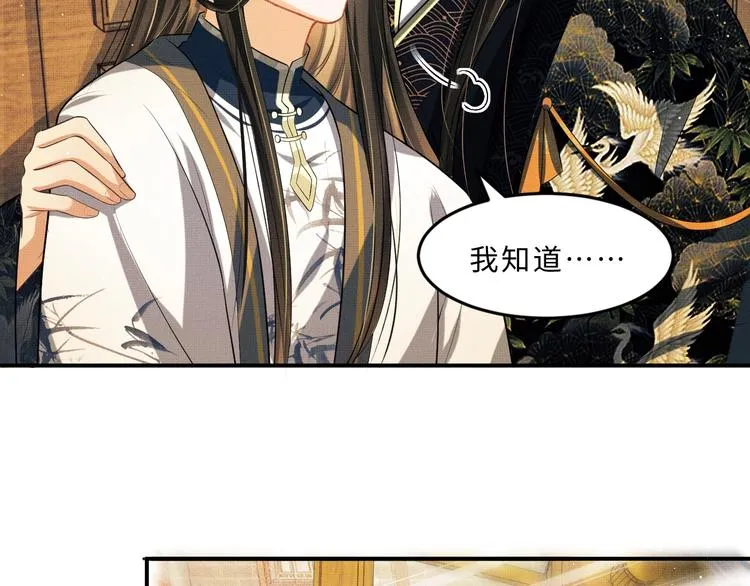 第38话 君清吃大醋！ 第25页
