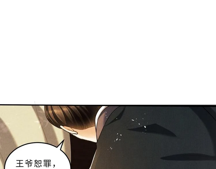第38话 君清吃大醋！ 第31页