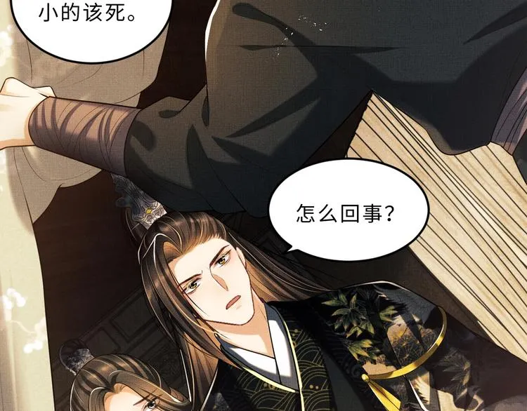 第38话 君清吃大醋！ 第32页