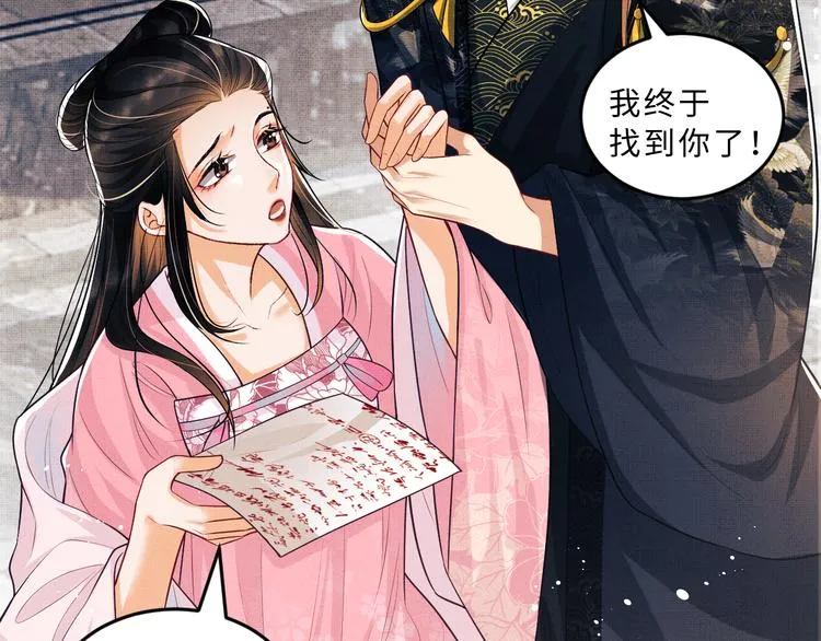 第38话 君清吃大醋！ 第42页
