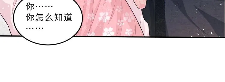 第38话 君清吃大醋！ 第43页