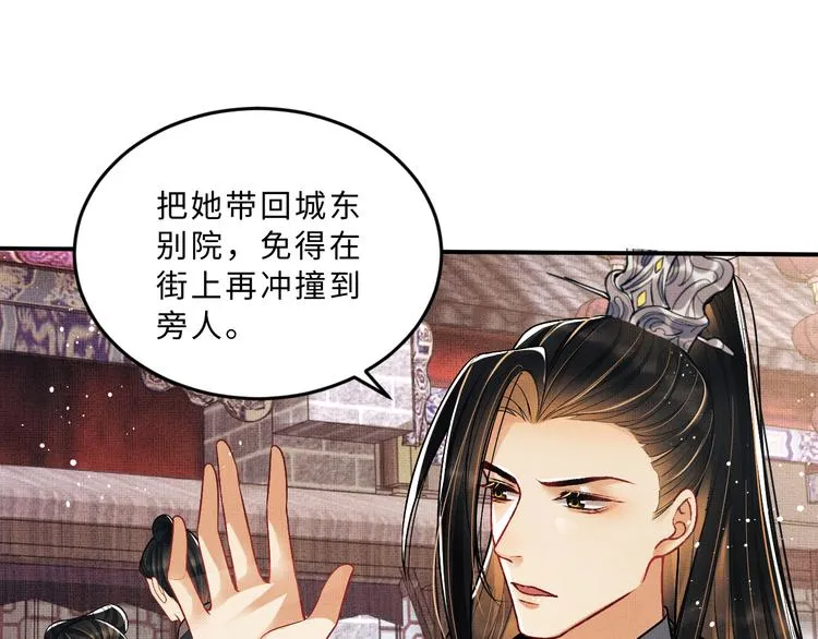 第38话 君清吃大醋！ 第48页