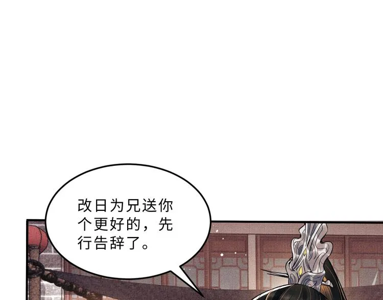 第38话 君清吃大醋！ 第50页
