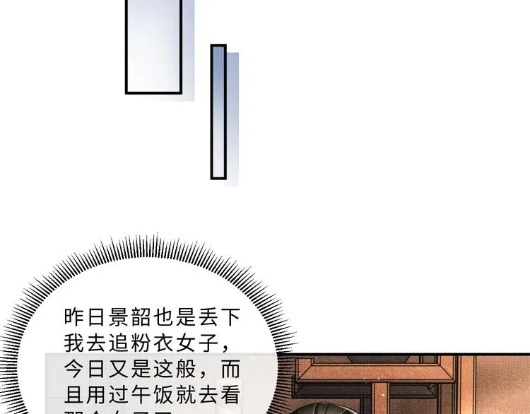第38话 君清吃大醋！ 第56页