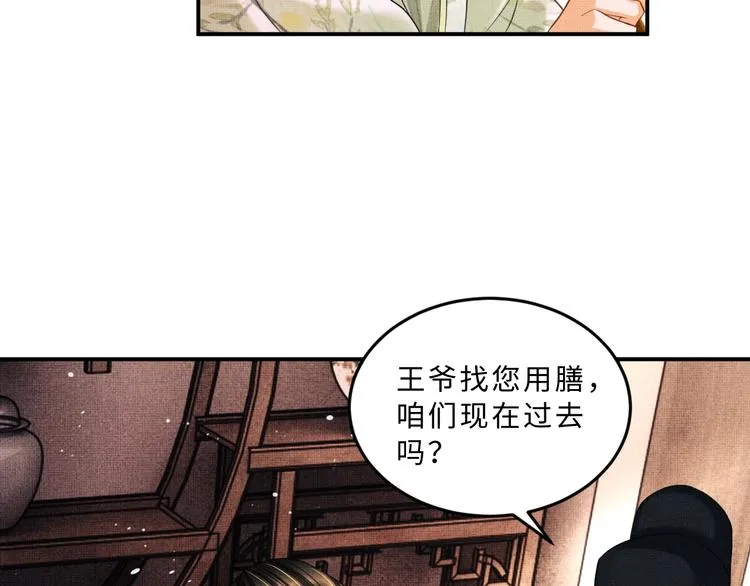第38话 君清吃大醋！ 第65页