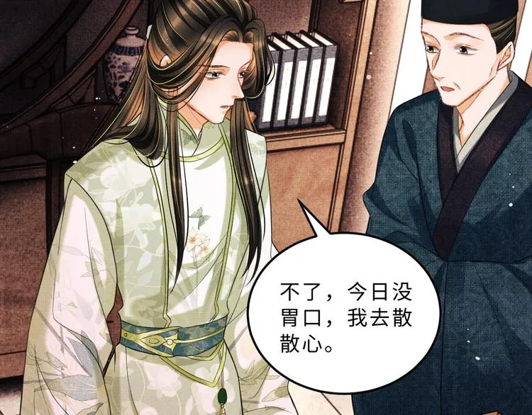 第38话 君清吃大醋！ 第66页