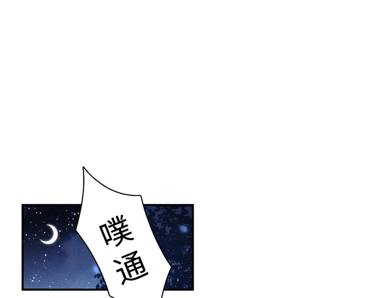 第38话 君清吃大醋！ 第75页