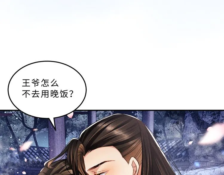 第38话 君清吃大醋！ 第80页